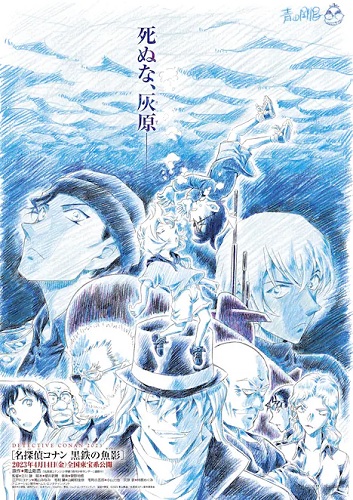 Detective Conan Iron Submarine visual